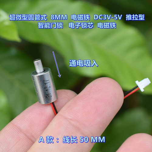 DC3.7V电子锁芯电磁铁
