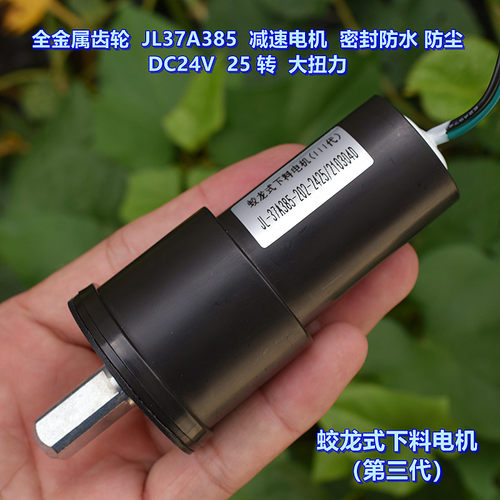 全金属齿轮蛟龙式防水DC24V