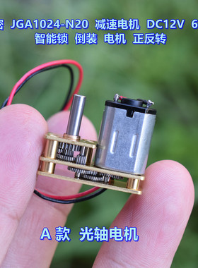 精密 JGA1024-N20 减速电机 DC12V 65转 智能锁 伸缩云台 电机