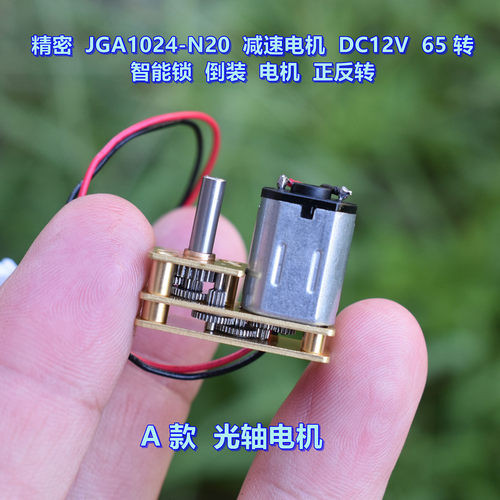 精密JGA1024减速电机DC12V