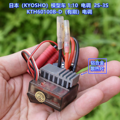 模型车110有刷电调2S-3S