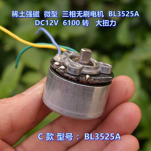 微型三相无刷电机DC12V