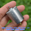 办公设备电机 日本万宝至RS 360SH－16260 电机 DC12V－24V精密