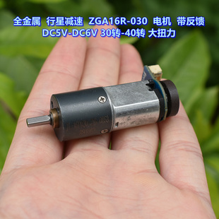 全金属行星减速ZGA16R-030电机带反馈 DC5V-DC6V