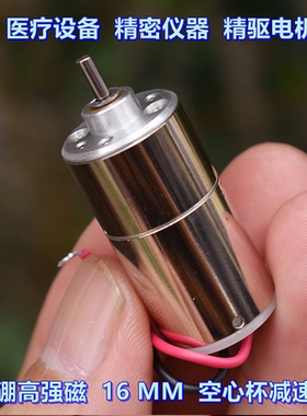 钕铁硼强磁 16MM 空心杯减速电机 DC3V-6V 精密仪器 医疗设备电机