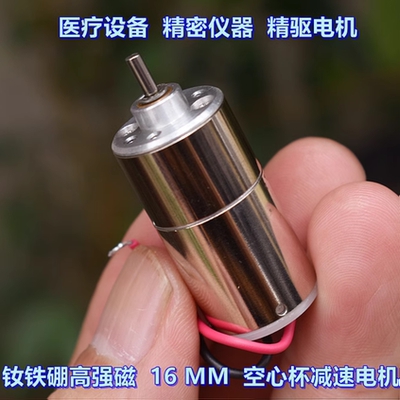 空心杯精密仪器减速电机16MMDC3V