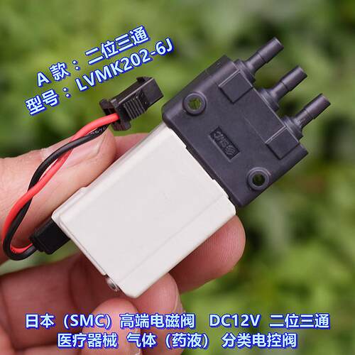 日本 SMC 二通（三通）电磁阀 DC12V 医疗仪器 迈瑞血球 电控阀