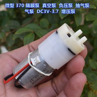 微型370 DC3V-3.7V 负压泵 真空泵 抽气泵