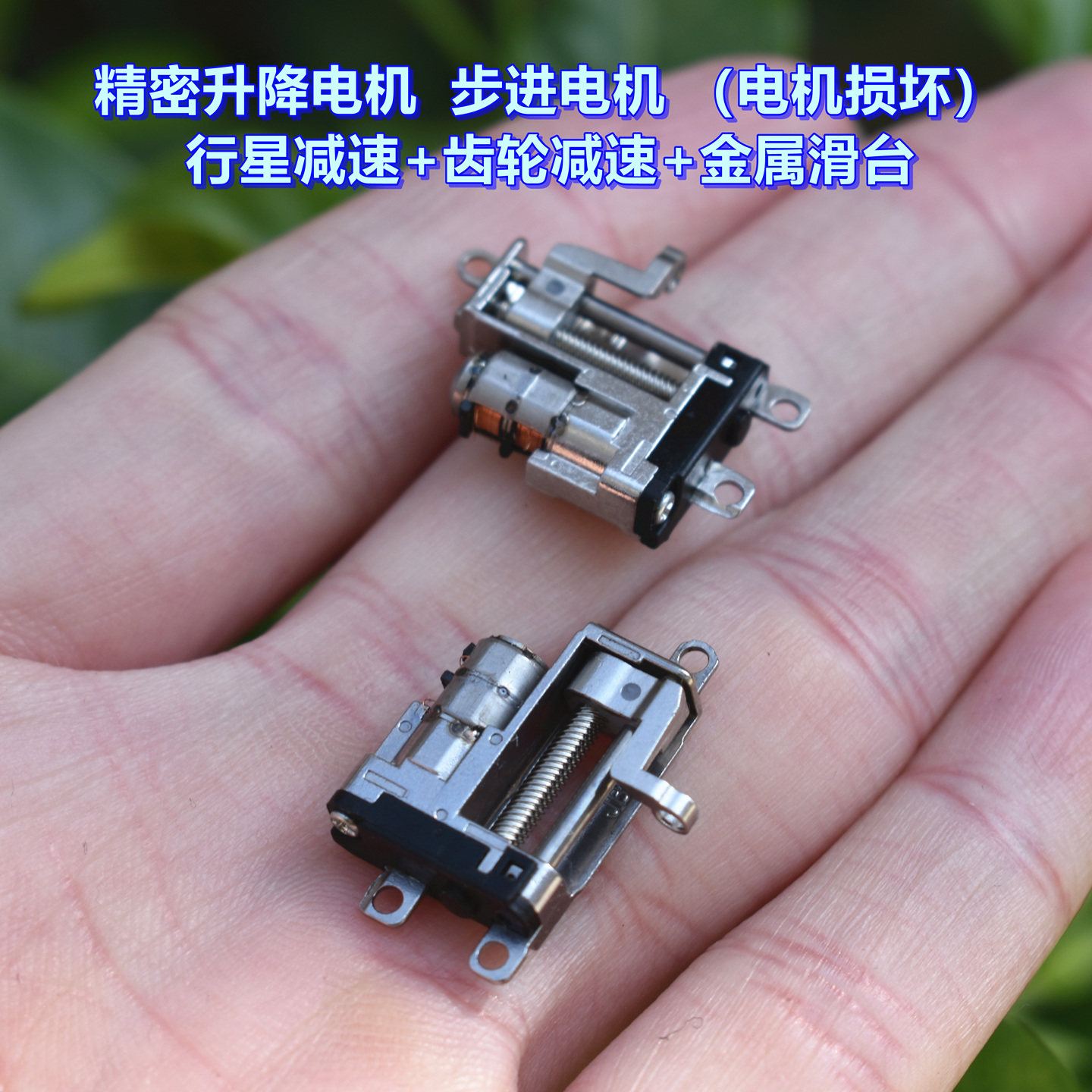精密升降电机步进电机 （电机损坏） 行星减速+齿轮减速+金属滑台