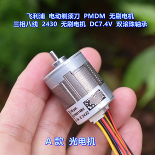 （出口美国）电动剃须刀 电机 DC7.4V 三相无刷电机  双滚珠轴承