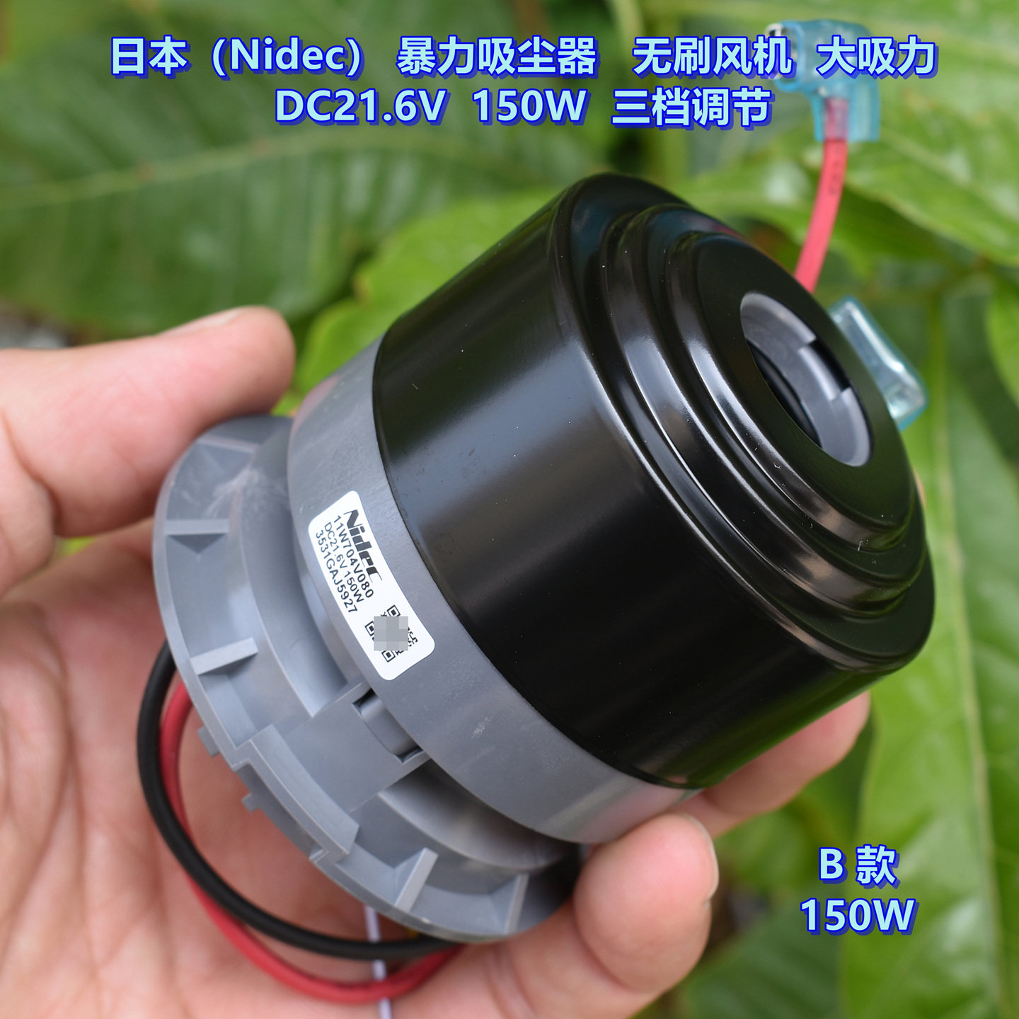 日本（Nidec）吸尘器风机150W图片