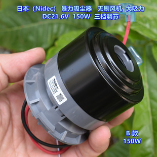 日本（Nidec）暴力吸尘器 无刷风机 DC21.6V 150W 大功率 大吸力