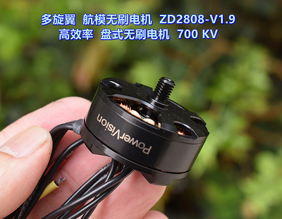 航模无刷电机ZD2808只有桨叶