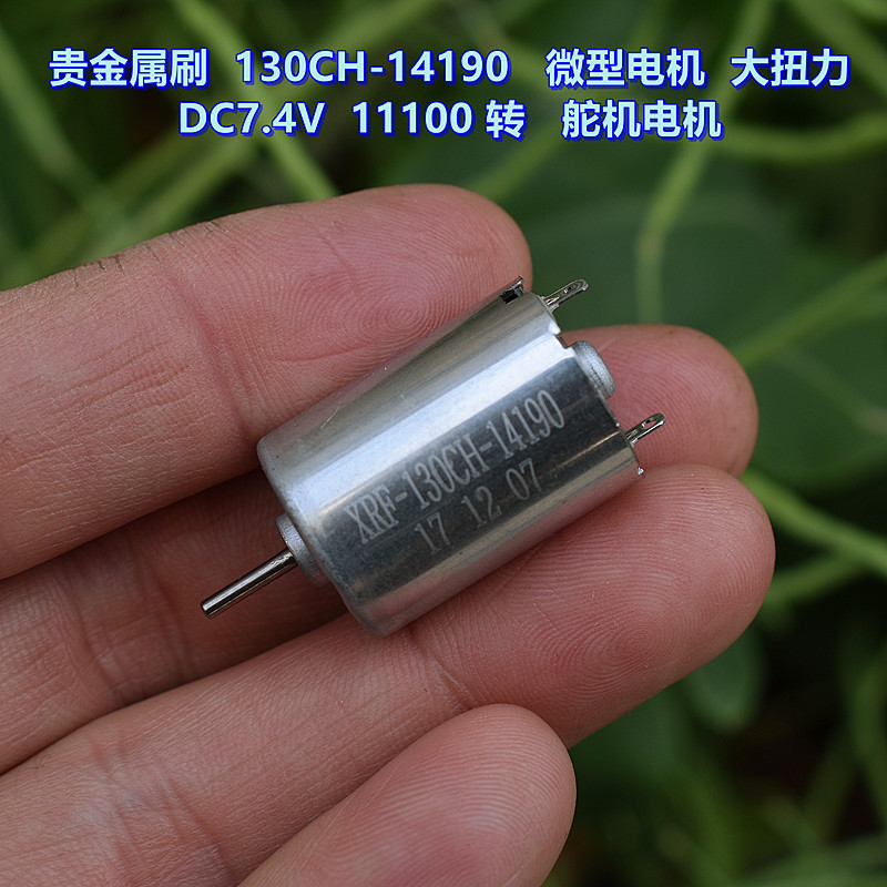 DC7.4V11100转20KG舵机电机