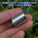 11100 微型电机 DC7.4V 20KG舵机电机 转 130CH 贵金属刷 14190
