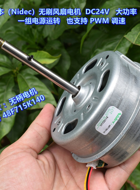 日本（Nidec）无刷风扇电机 DC24V 大功率 CW  支持 PWM 调速