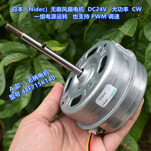 日本（Nidec）无刷风扇电机 DC24V 大功率 CW  支持 PWM 调速