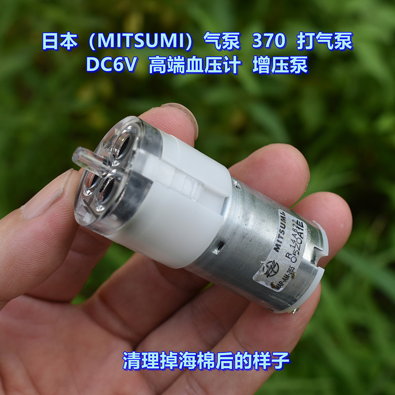 日本（MITSUMI）气泵370打气泵