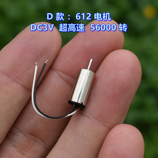 微型 612(610) 空心杯电机 钕铁硼强磁 DC3V 超高速 微型电机