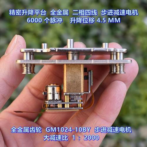 精密金属升降平台步进减速电机
