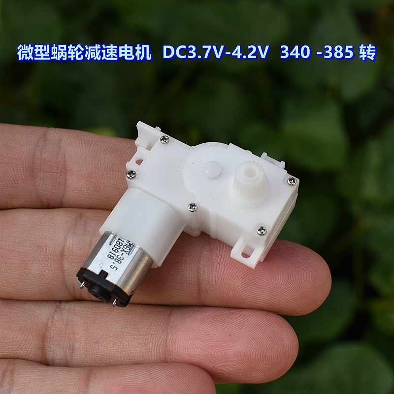 微型蜗轮减速电机DC3.7V