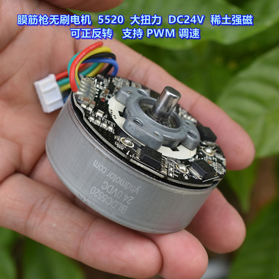 膜筋枪无刷电机5520大扭力DC24V