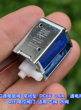 微型二通电磁阀 DC6V0.6A 常闭型 气阀 水阀 电控阀门 DIY 配件