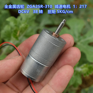 减速电机 DC6V ZGA25R 217 大扭力 310 静音 全金属齿轮 38转