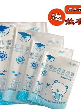 金儿博士加厚透明书皮A4 16K 22K 36K 4个规格40张学生塑料包书皮