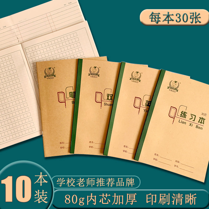多利博士22K单线英语田格生字练习作文双线作业本22页/30页十本装