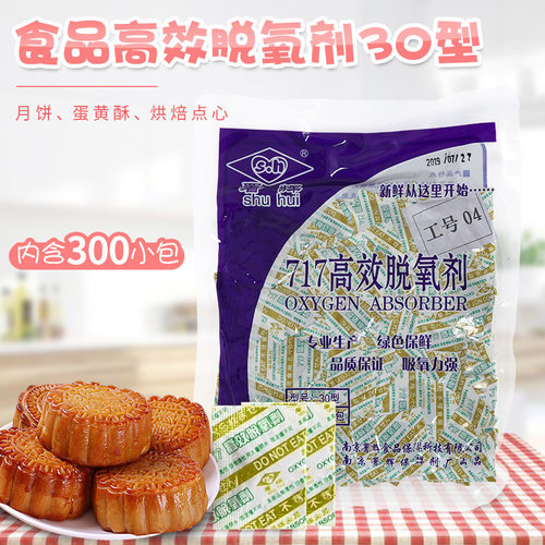 脱氧剂红枣饼干炒货茶叶包装袋