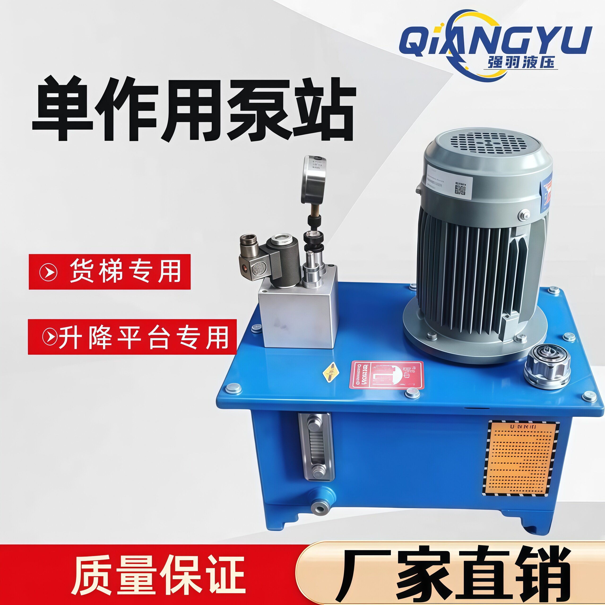 单向液压站货梯升降平台专用定制