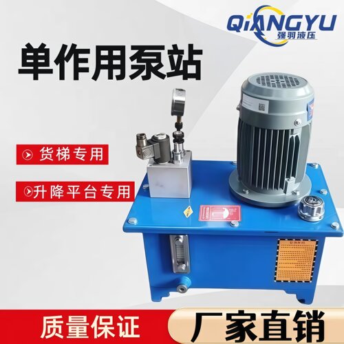 单向液压站货梯升降平台专用定制