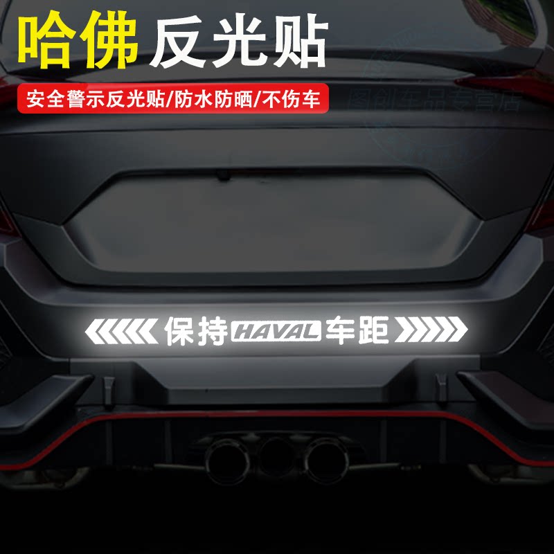 保持车距警示贴个性反光吉利