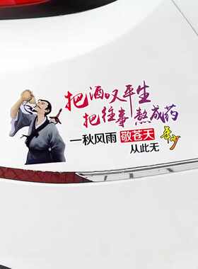引擎盖后挡玻璃个性创意文字贴纸