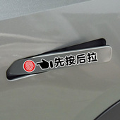 先按后拉提示贴纸汽车隐藏式 门把手指纹广汽埃安Y威马ex5警示创意