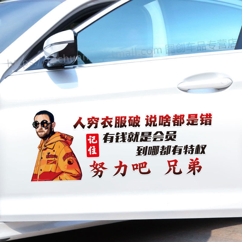 人穷衣服破说啥都是错汽车贴纸努力吧兄弟车门励志文字车尾天窗贴,汽车用品/电子/清洗/改装,汽车装饰贴/反光贴,淘宝优惠券,粉丝福利购,淘宝优惠卷