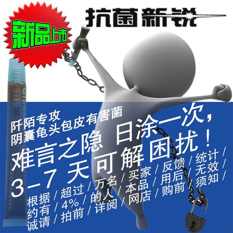 男士龟头包皮白垢红点红斑红肿瘙痒疼痛破皮裂口抗菌洗液凝胶乳膏