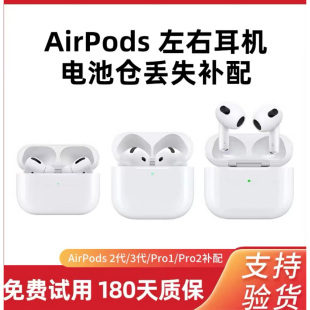 适用AirPodsPro左耳右耳单只2代三代原装 充电仓盒补配苹果4代耳机