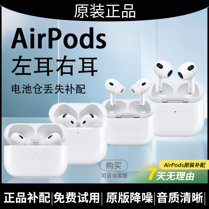 适用苹果耳机AirPodsPro1代2代降噪左耳右耳单只原装充电仓盒补配