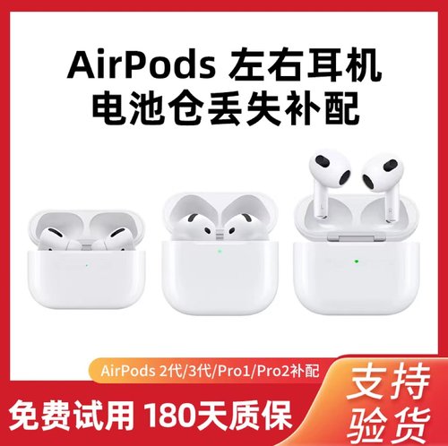 适用AirPodsPro左耳右耳单只2代三代原装充电仓盒补配苹果4代耳机