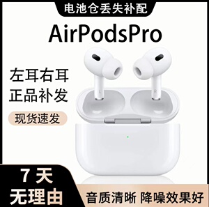 适用AirPods2单只补配耳机二代左耳右耳Pro1单耳新充电仓正品4代