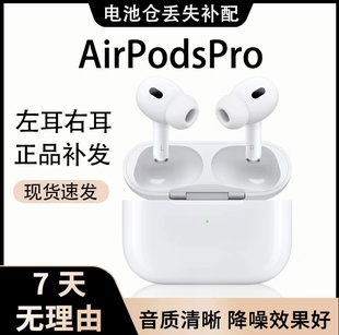 适用AirPods2单只补配耳机二代左耳右耳Pro1单耳新充电仓正品 4代