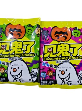 新美见鬼了混合果味软糖