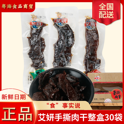 艾妍手香辣12g*30袋肉干鸭肉