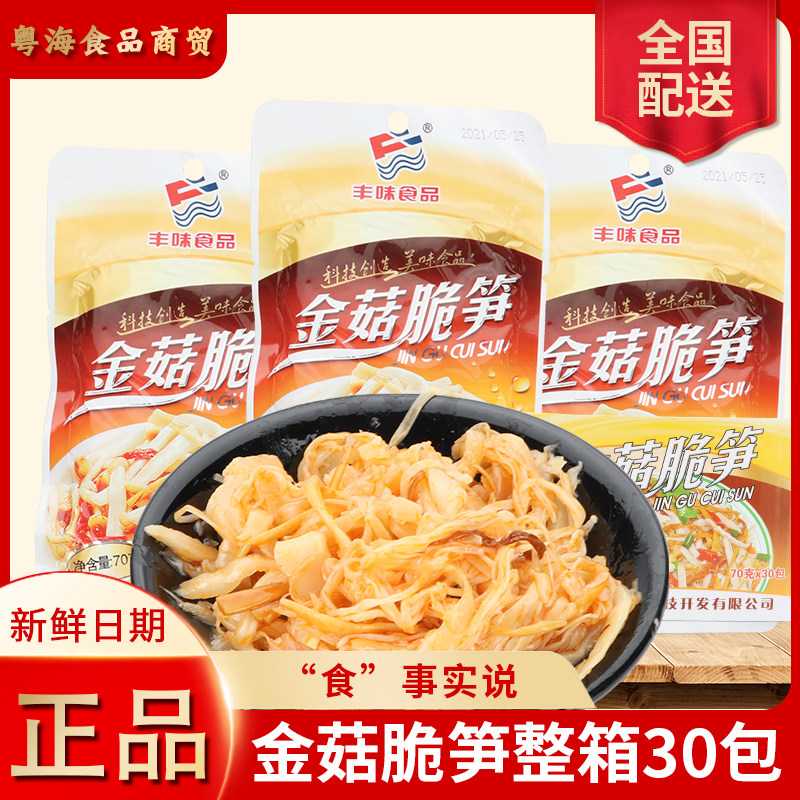 丰味食品金菇脆笋70g*30袋整箱小菜金针菇下饭菜咸菜笋丝粥店酱菜,水产肉类/新鲜蔬果/熟食,腌制/榨菜/泡菜,淘宝优惠券,粉丝福利购,淘宝优惠卷