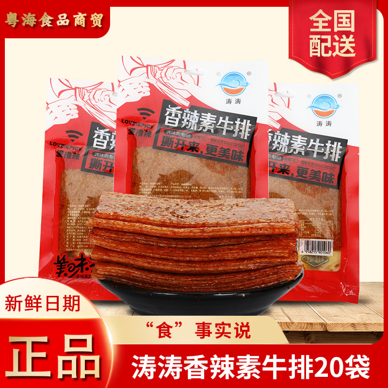 涛涛香辣素牛排辣片好老婆嘴巴香经典辣条小时候辣条面筋麻辣零食