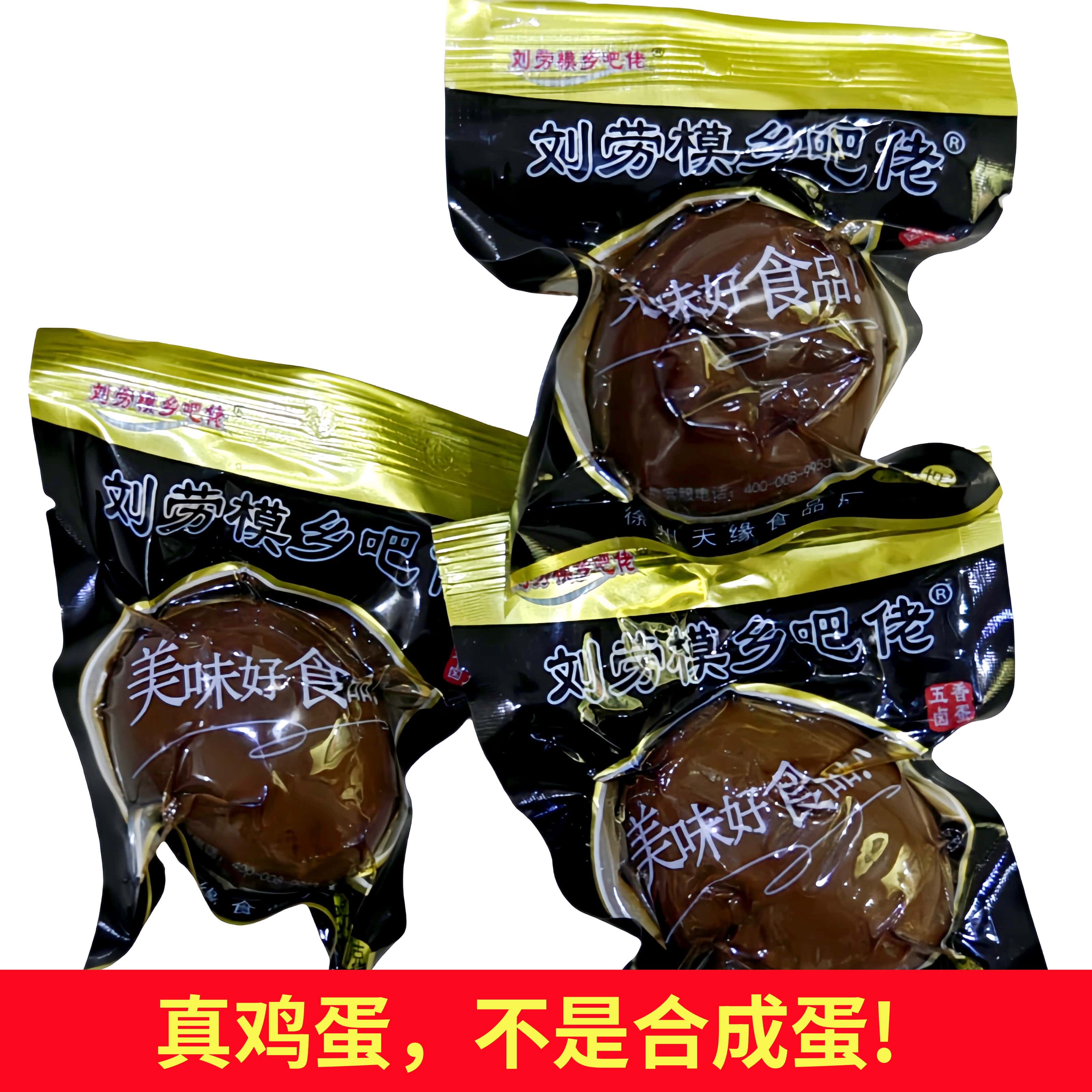 刘劳模乡吧佬卤蛋鸡蛋无壳茶叶蛋五香卤蛋温州风味卤蛋乡吧佬蛋,水产肉类/新鲜蔬果/熟食,茶叶蛋/卤蛋,淘宝优惠券,粉丝福利购,淘宝优惠卷