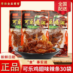 包邮 火旺炮可乐鸡翅23g 30袋素干煸鱿鱼丝豆制品豆皮辣条素肉甜辣
