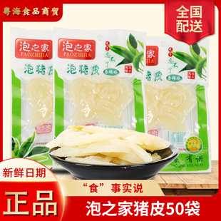 泡之家泡猪皮30g*50袋重庆特产山椒味香辣即食办公室休闲零食包邮